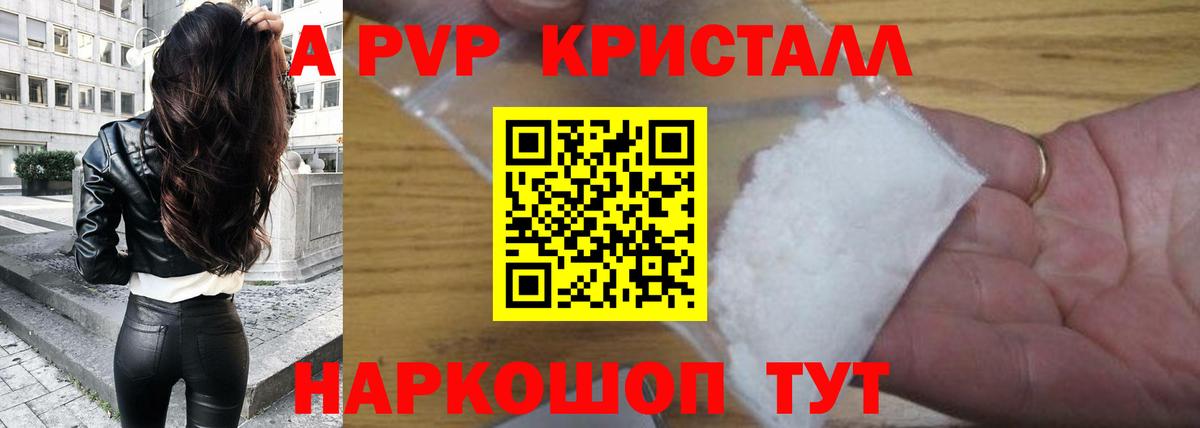 A-PVP кристаллы  А ПВП СК  Вход с VPN  A PVP кристаллы  Заречный 