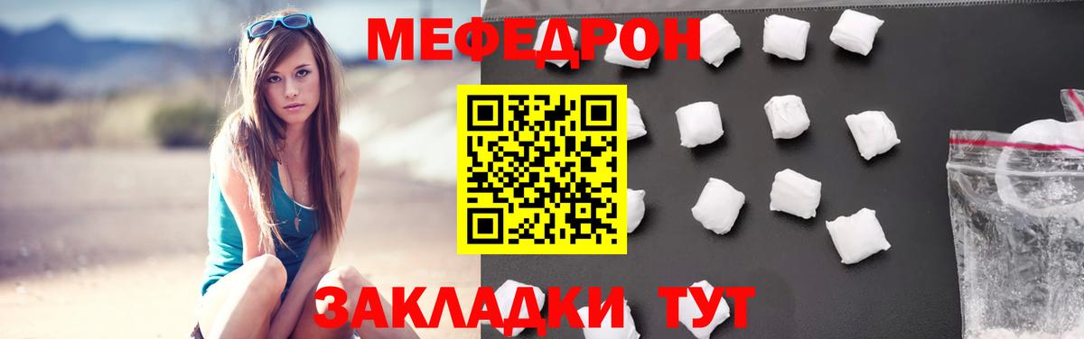 Меф мяу мяу  Заречный