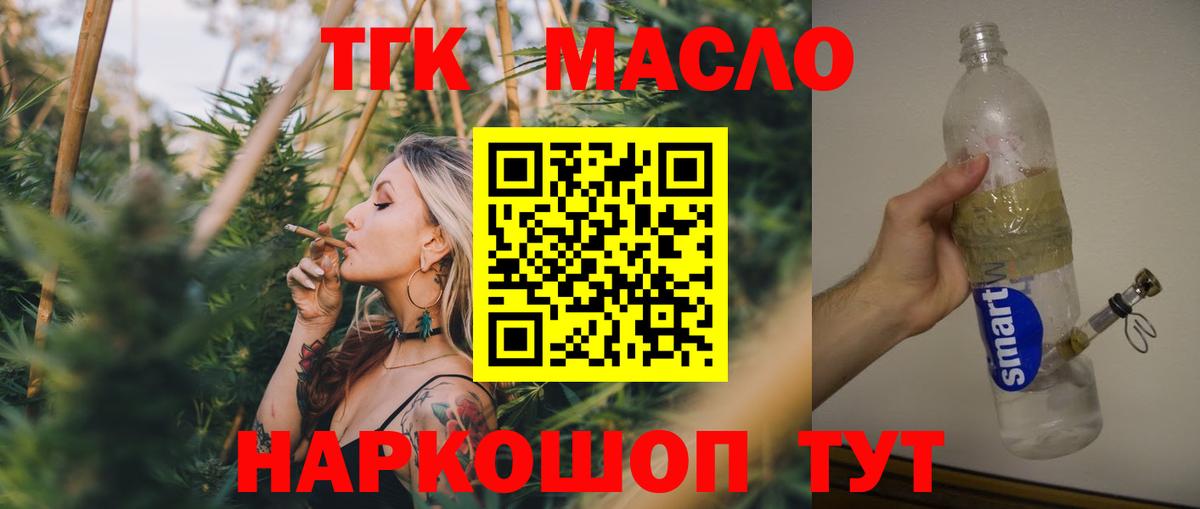 Дистиллят ТГК гашишное масло  Вход с VPN  Дистиллят ТГК вейп с тгк  Заречный 